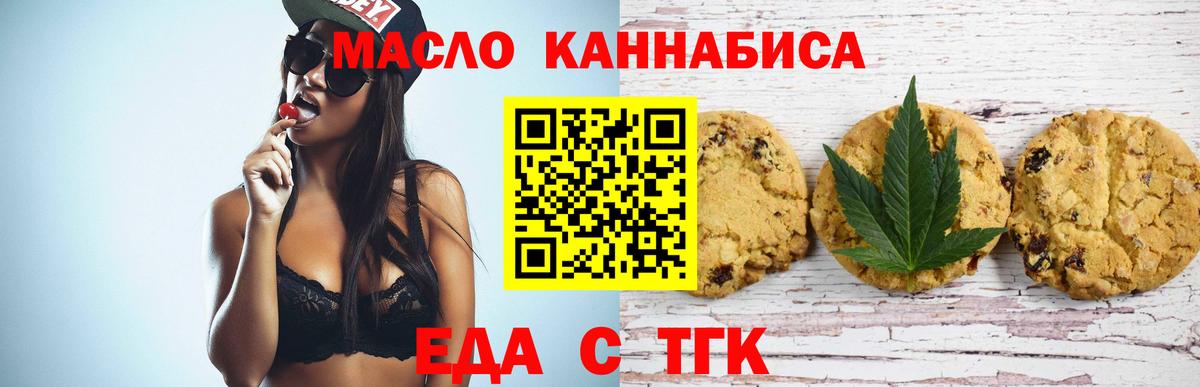 Лесосибирск  Печенье с ТГК марихуана  Вход с VPN 