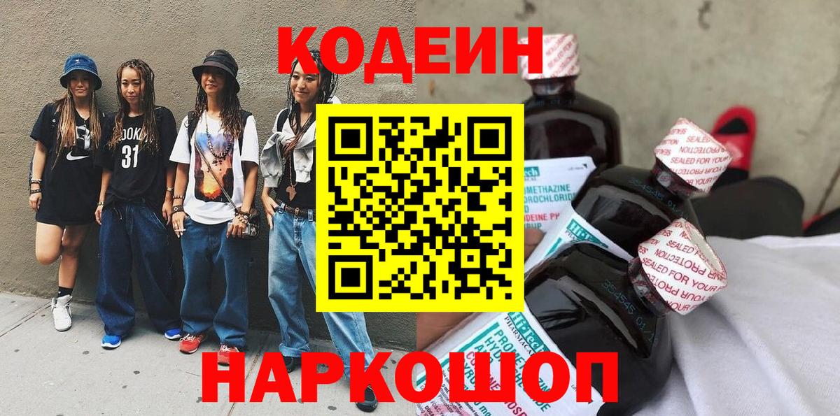Кодеиновый сироп Lean напиток Lean (лин) Лесосибирск